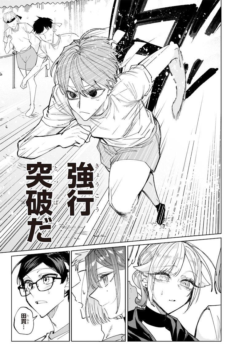 Namaiki na Gal Ane wo Wakaraseru Hanashi - Chapter 36 - Page 3